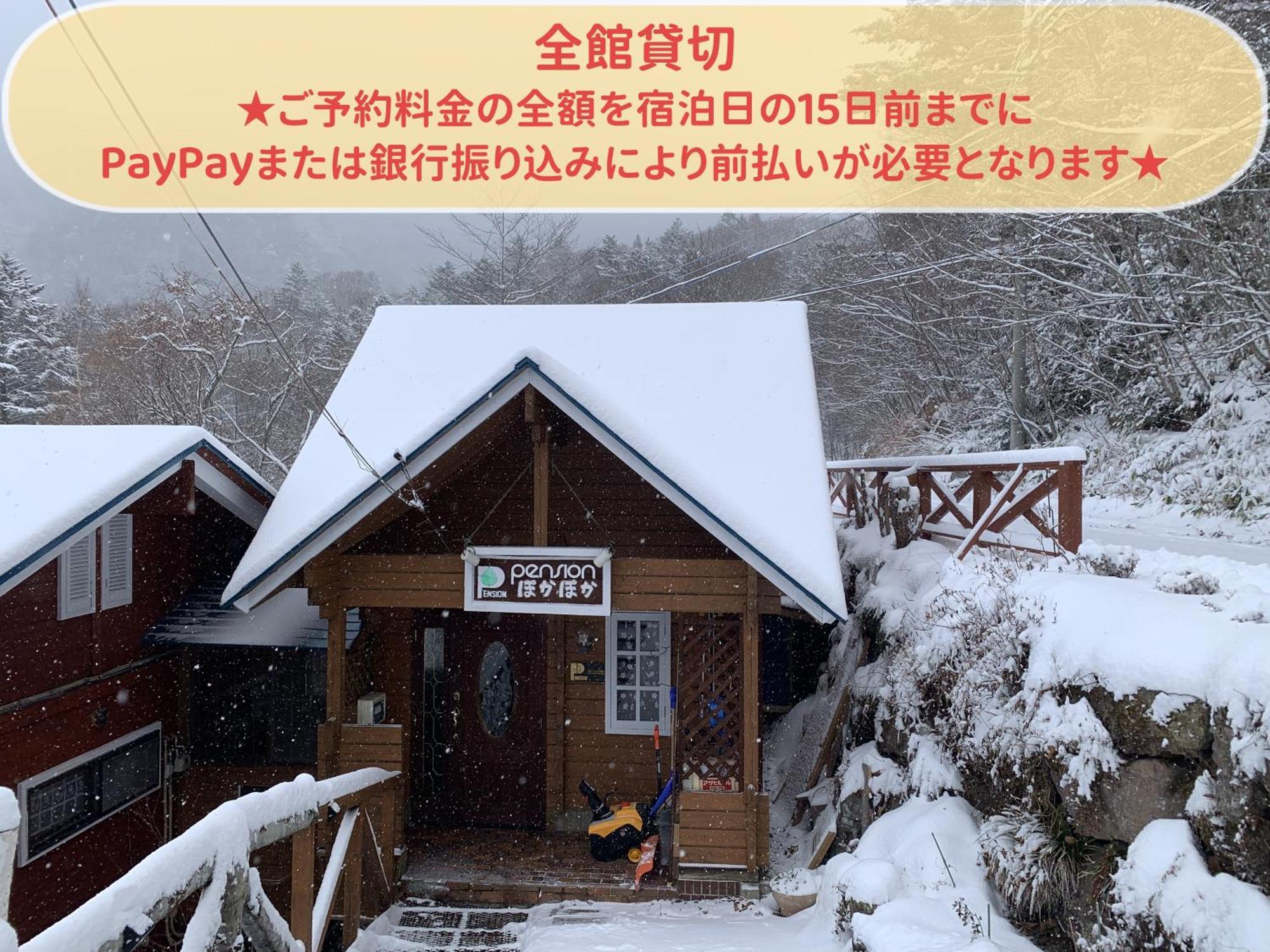 Pension ぽかぽか（Poka Poka） Katashina Exteriér fotografie
